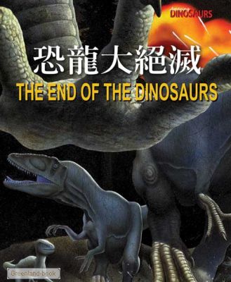 恐龍大事紀：恐龍大絕滅