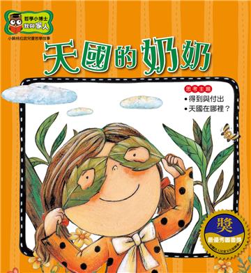 天國的奶奶