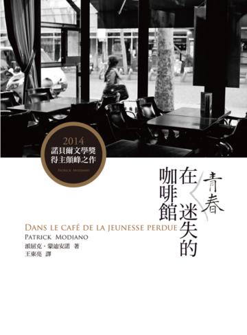 在青春迷失的咖啡館