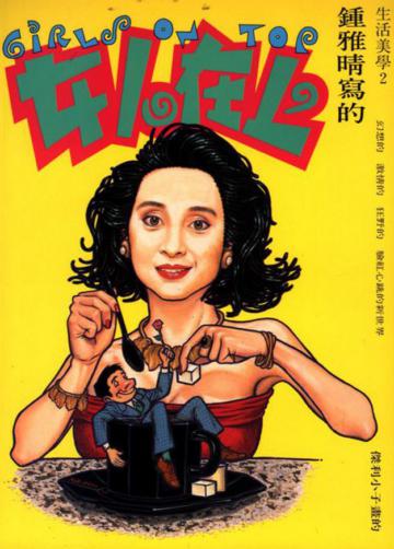 女人在上