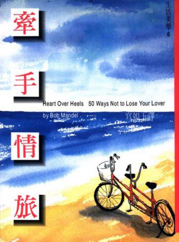 牽手情旅