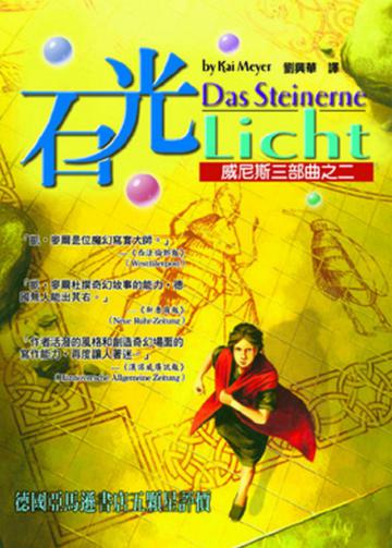 石光