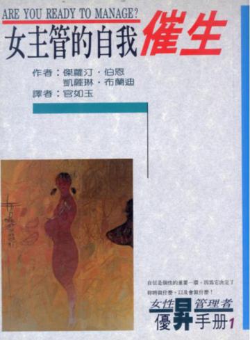 女主管的自我催生