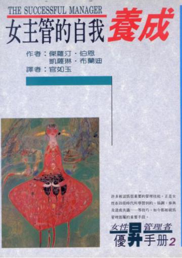 女主管的自我養成