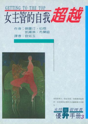 女主管的自我超越