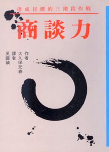 商談力
