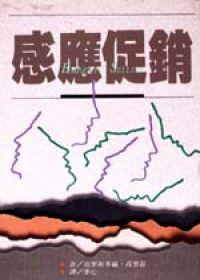 感應促銷