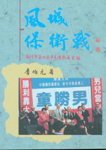 風城保衛戰