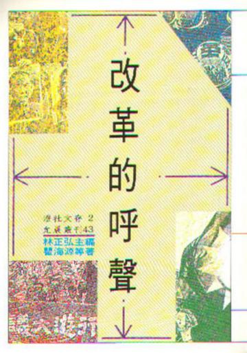 改革的呼聲