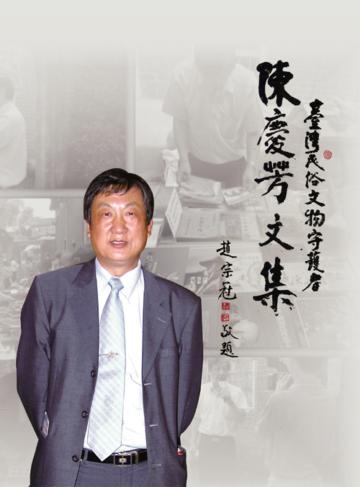 陳慶芳文集