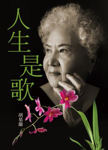 人生是歌