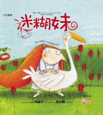 迷糊妹