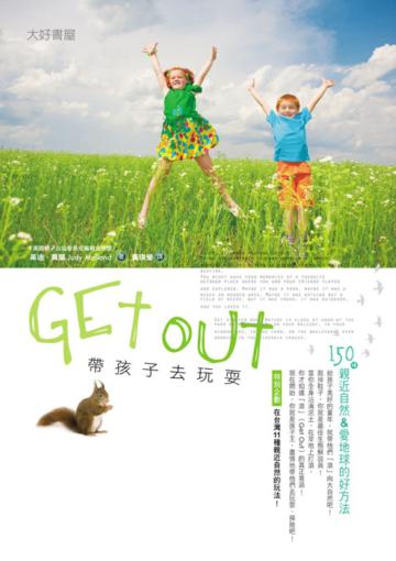 Get out ！帶孩子去玩耍：150 種親近自然& 愛地球的好方法