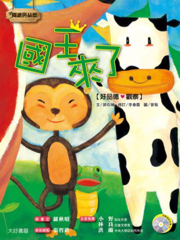 國王來了(1書+1CD)