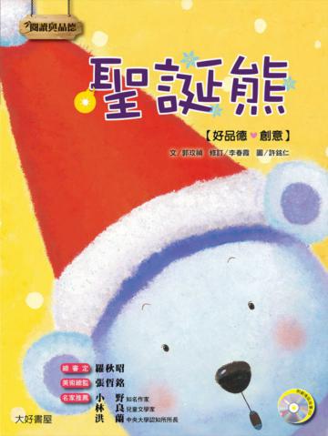 聖誕熊(1書+1CD)
