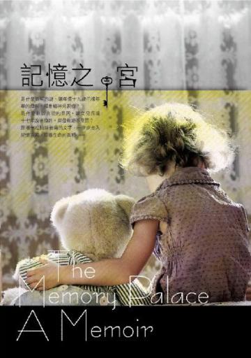 記憶之宮
