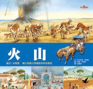 時光博物館：火山（1書+2CD）