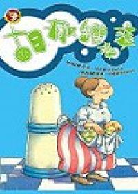 胡椒罐婆婆