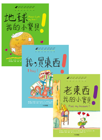 法國童書系列套書（中英雙語繪本，3冊）