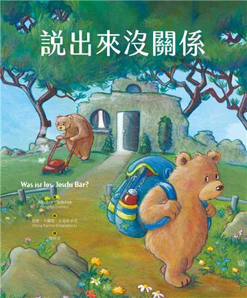 說出來沒關係（收錄「教孩子面對侵犯──給家長及教師的導讀指南」）