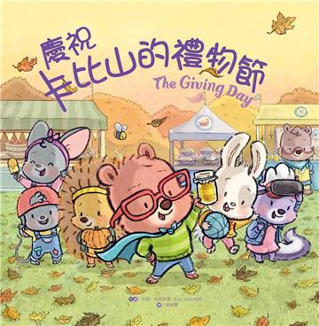慶祝卡比山的禮物節