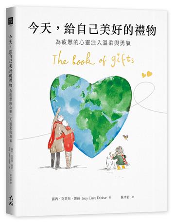 今天，給自己美好的禮物： 為疲憊的心靈注入溫柔與勇氣