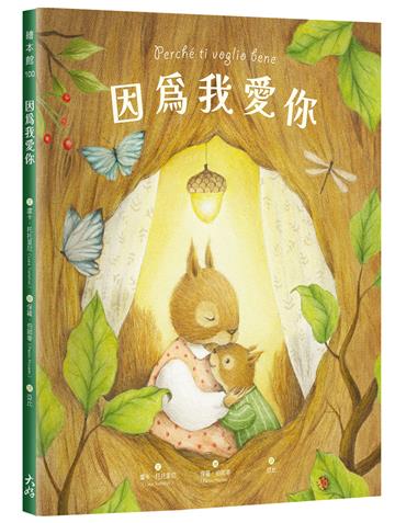 因為我愛你