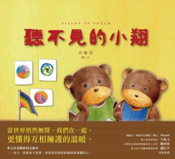 聽不見的小翔