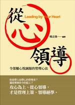 從心領導