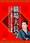 職場大長今