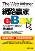 網路贏家eBay