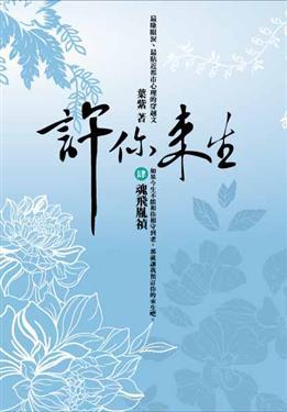 許你來生（4）