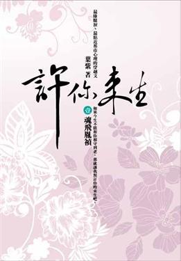 許你來生（1）