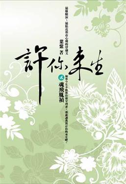 許你來生（2）