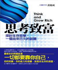 思考致富