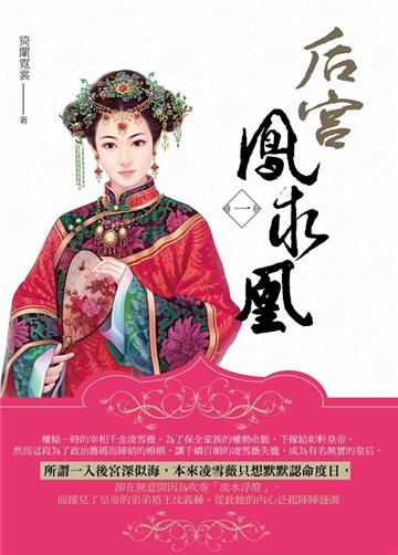 后宮:鳳求凰(1)