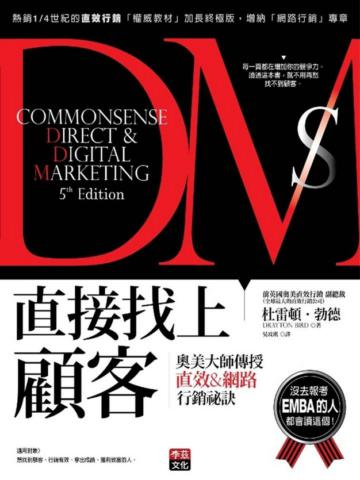 直接找上顧客:奧美大師傳授直效&網路行銷秘訣