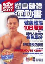 BODY WORKOUT塑身健體運動書