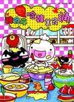 韓食瘋：哈韓美食通