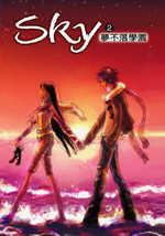 Sky：夢不落學園（2）