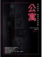 公寓（3）&（4）：2冊合售