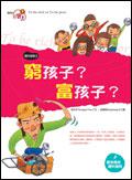 我要變成大富翁!─理財智慧王