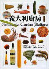 義大利廚房