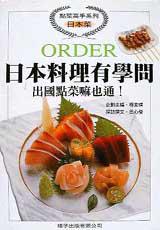 日本料理有學問:
出國點菜嘛也通!