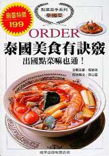 泰國美食有訣竅