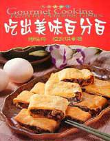 吃出美味百分百