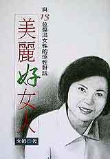 美麗好女人