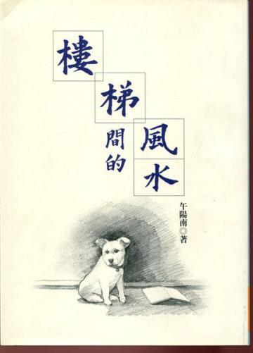 樓梯間的風水