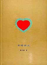 疼惜女人