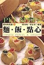 麵‧飯‧點心